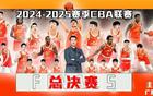 票务公告：5月5日双赛启幕，CBA总决赛火热开战！